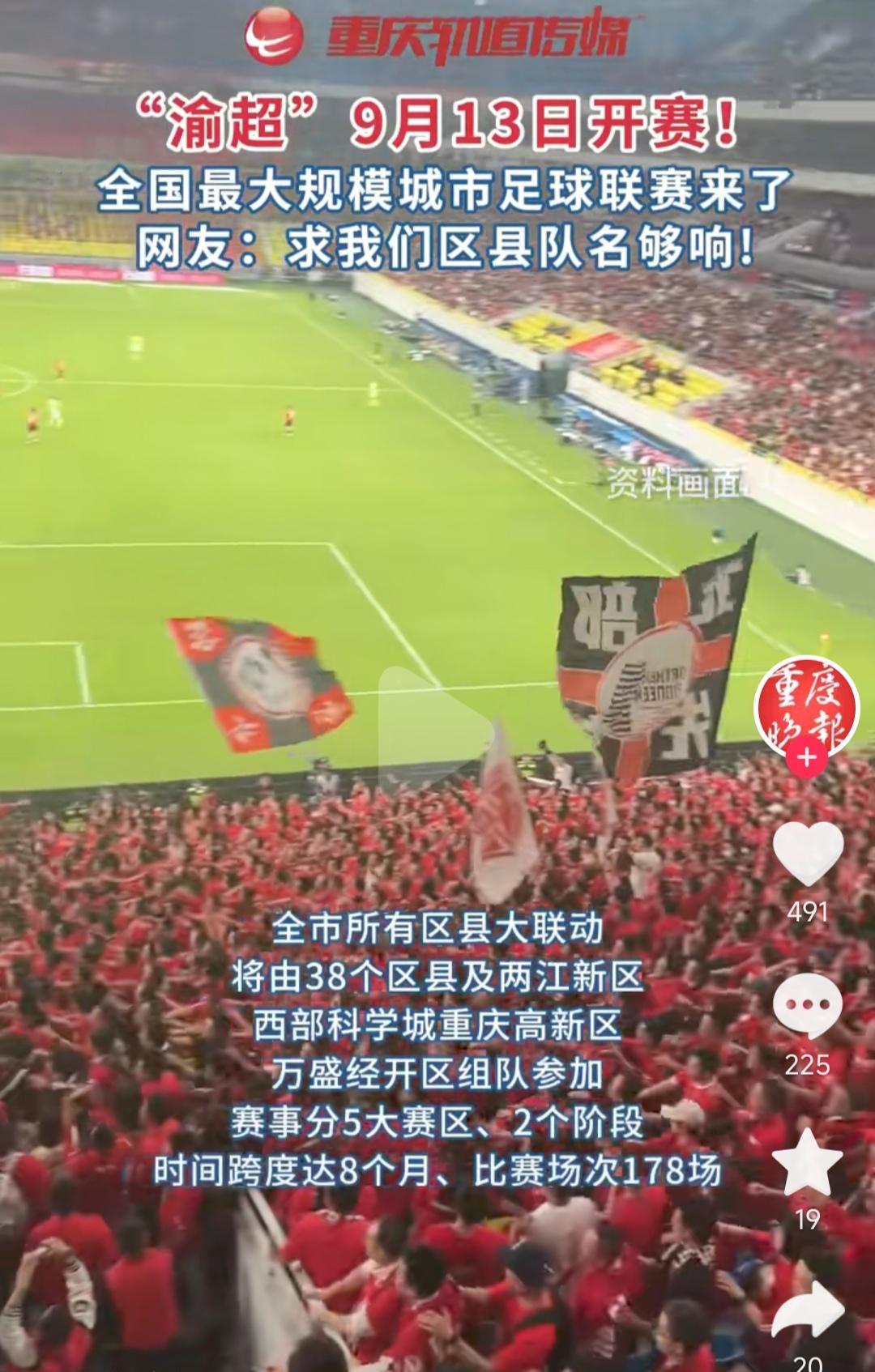重庆的渝超要开始了，很可惜不跟四川玩。
前两天叨叨傅去四川，问川超怎么火？
他说