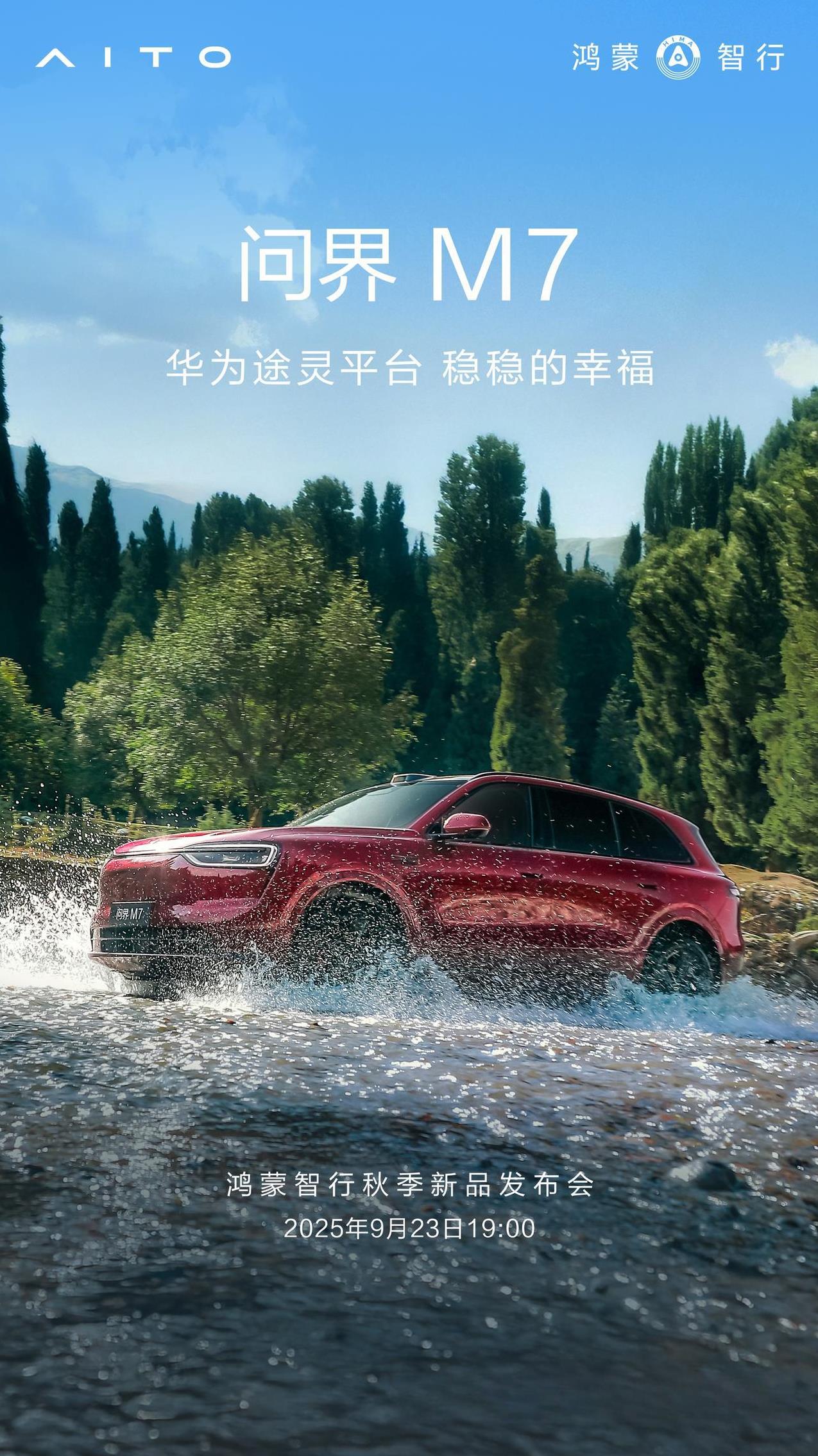 幸福是一家人纵情山水的乐趣，全新#问界M7#搭载华为途灵平台，给你稳稳的幸福！9