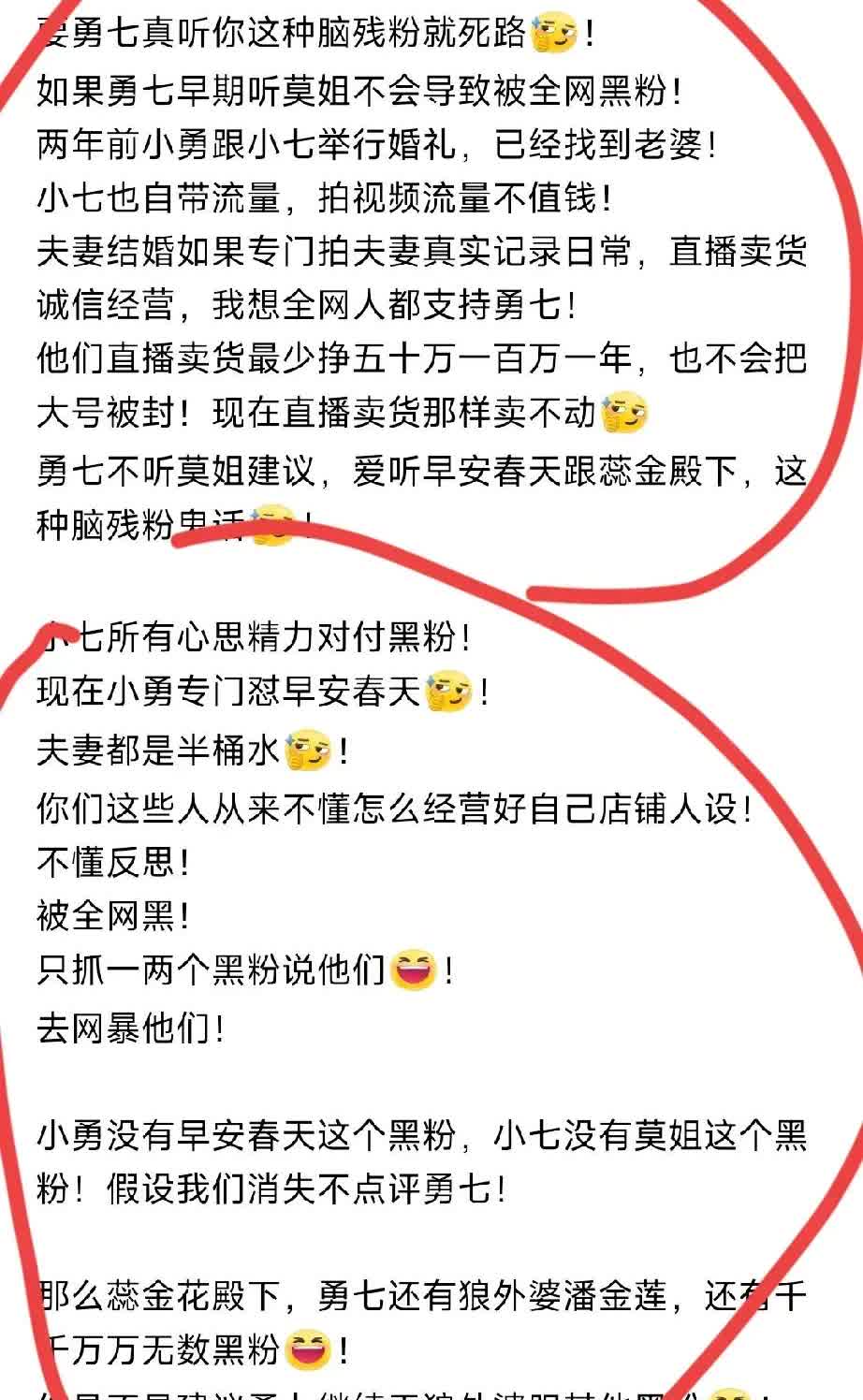 勇七夫妻好好看看莫姐这个黑粉建议，你们夫妻要听蕊金花殿下这样水军建议，是继续咬莫