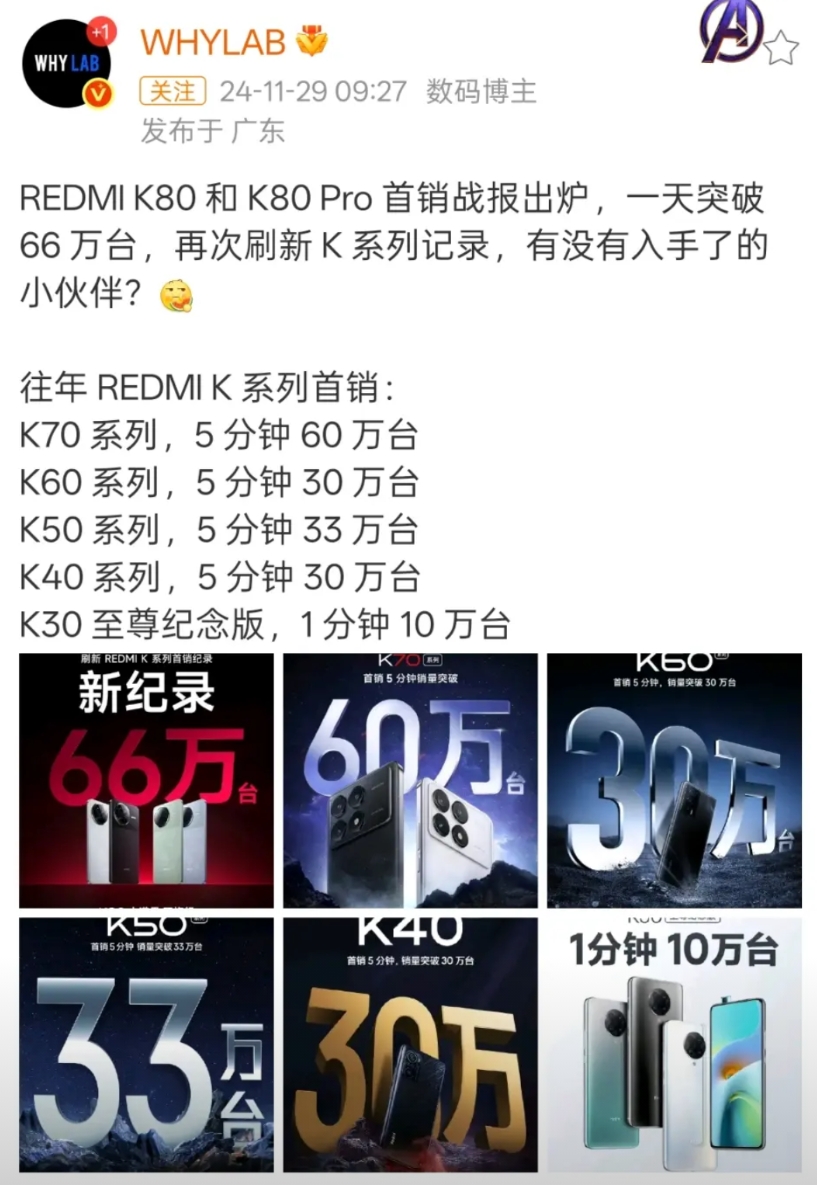 最近几代红米K系列手机的首销战报都非常亮眼，尤其是上一代的K80系列，首销1天销