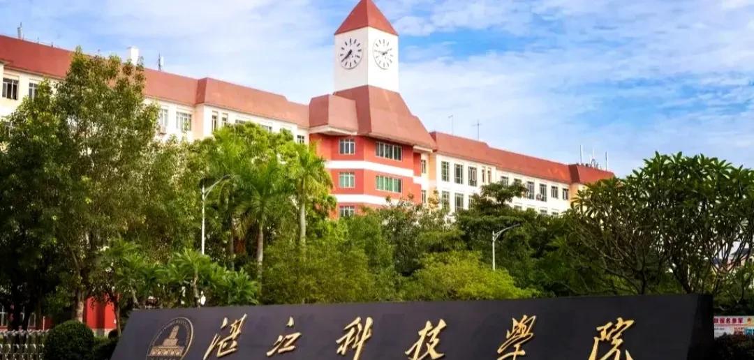 湛江科技学院降分，进行志愿征集，招生结果依然不如预期，这是民办大学的共性，民办大