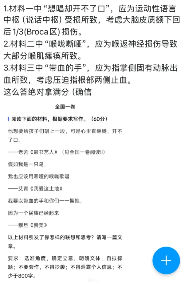 当医学生考试撞上高考语文，我们学解剖学的已经不知天地为何物了#医学生 #高考