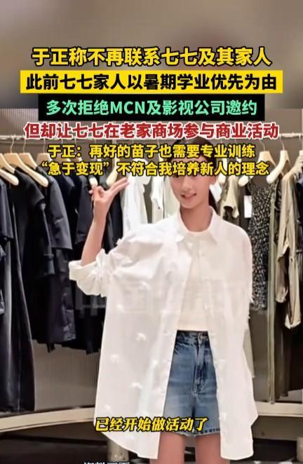 #于正称不再联系七七及其家人#于正这样说可能是因为想签七七被拒绝后的负气之言。之