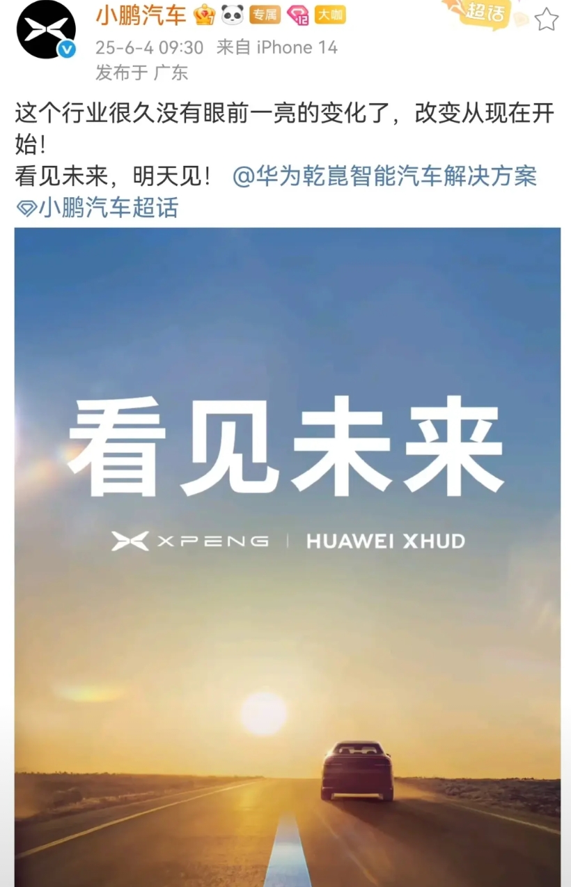 某群体已经在评论区骂小鹏了，因为小鹏又和华为合作了，之前小鹏就使用过华为电机，现