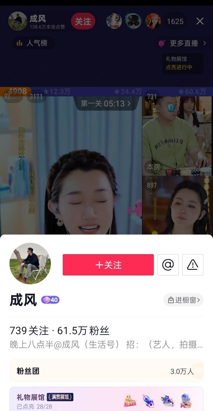 成风和帕帕分开后各自复播，感觉像是都受到了一定的影响。成风大号播，人气和音浪都较