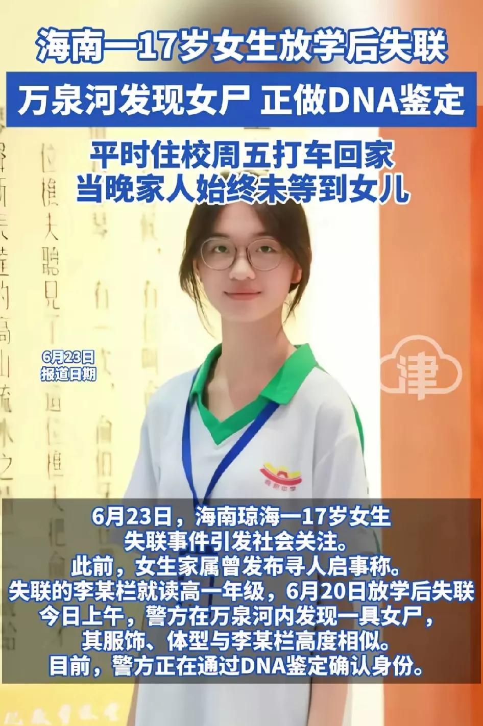 海南17岁女生遗体被确认，又是抑郁症！朋友圈早有征兆。  令人心碎的消息传来，这