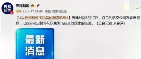 以色列全面停飞出国航班，其险恶用心已经完全暴露了！
以色列全面停飞出国航班，明摆