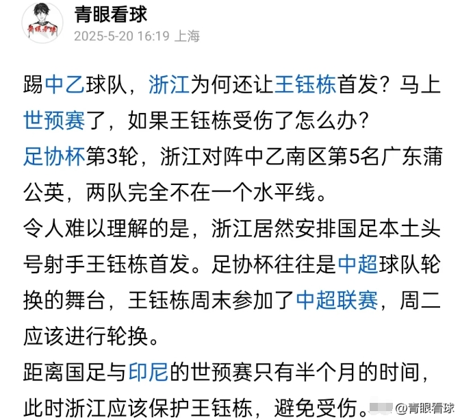 王钰栋被铲伤下场，国足世预赛蒙上阴影