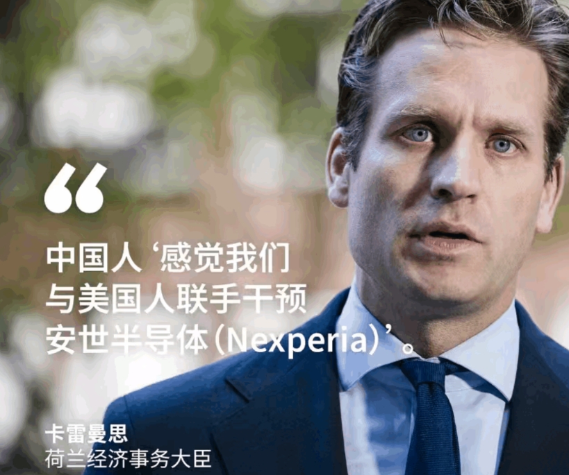 荷兰部长：中国误以为荷兰和美国在 Nexperia 项目上“联手”

笑死，如果