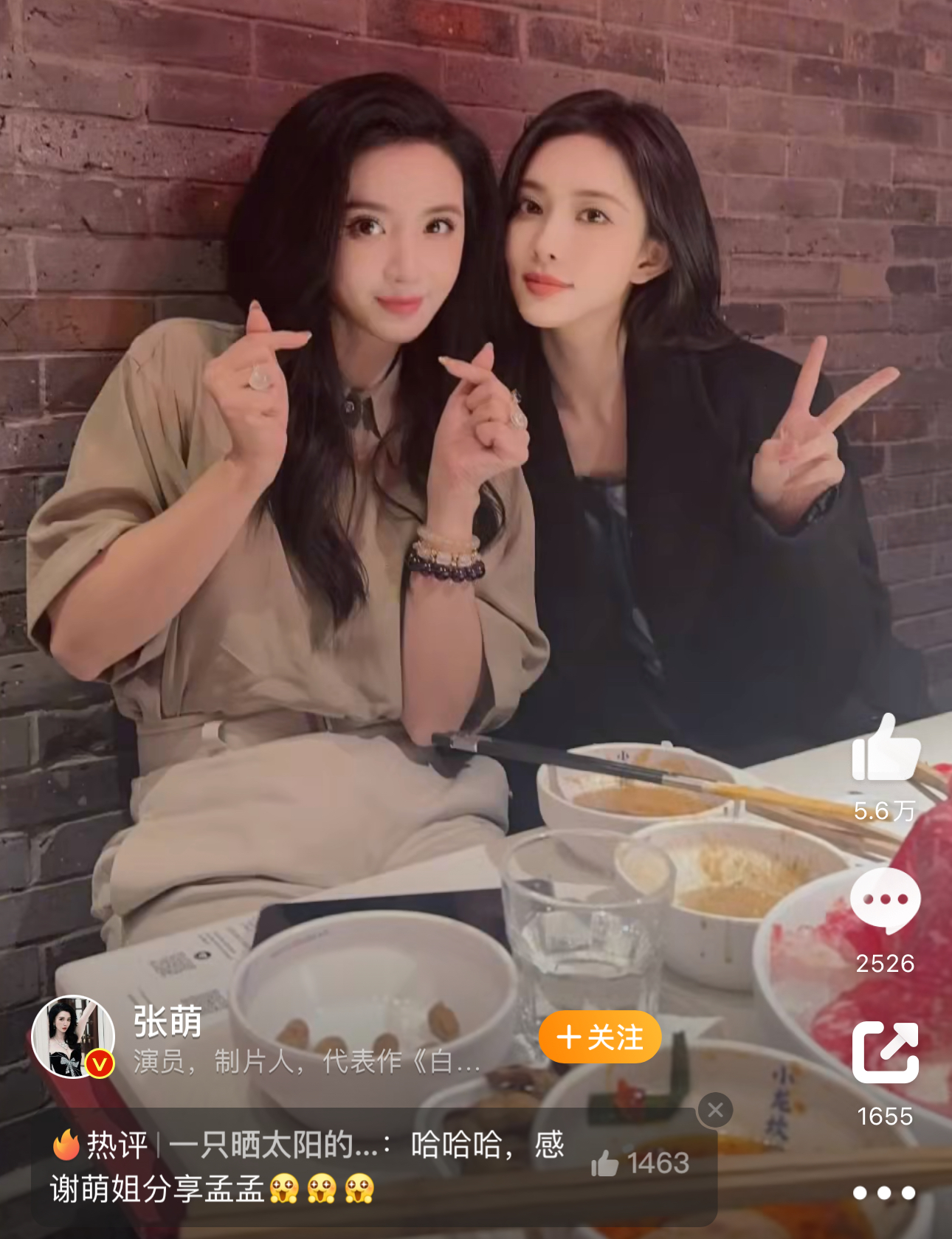 好接地气的明星 张萌孟子义米兰看秀一起吃火锅！