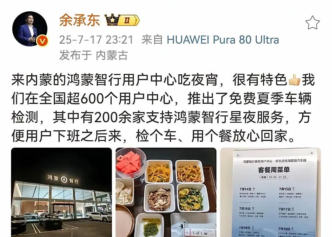华为余承东和鸿蒙智行这么做不太好吧？这让竞争对手可怎么应对呢？
昨日余承东发文称