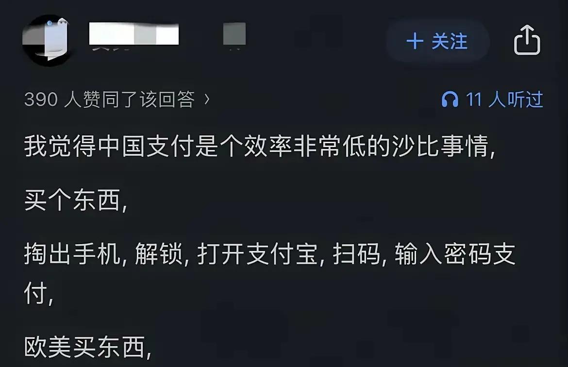 公知炮轰中国的手机支付效率低，买个东西要拿出手机解锁，打开某宝，扫码，输入密码，