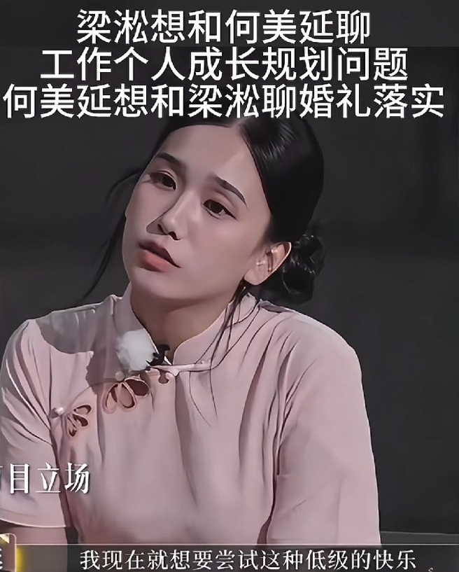 梁凇何美延他俩最大的问题就是在错的时间遇到了！梁的年龄段是想要一个家庭稳定下来，