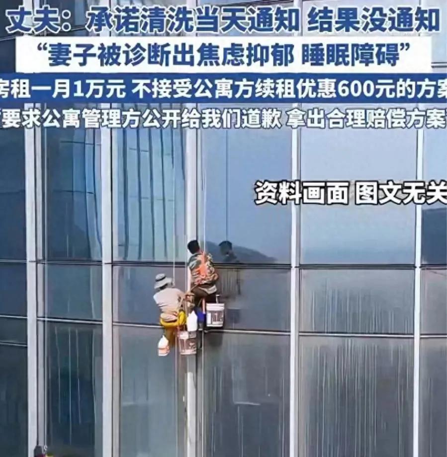 月租一万的公寓，洗玻璃没通知业主，女子裸睡被工人看光。这是谁的错，是物业的错还是