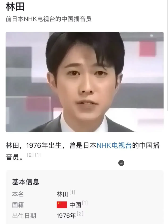 在当今全球化的背景下，文化认同与国家主权问题常常引发热议。林田，这位在日本NHK