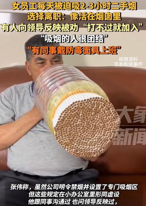 办公室里二手烟问题可把员工愁坏了！一女员工每天上班就像进了“烟窟”，被迫吸二手烟