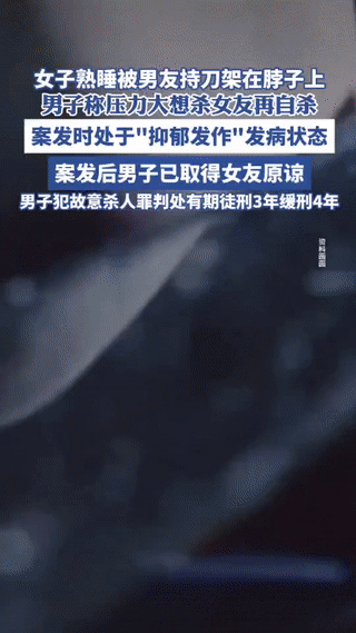 这就是恋爱脑！女子正在熟睡，男友突然持水果刀架在她的脖子上，女子拼命反抗，所幸男