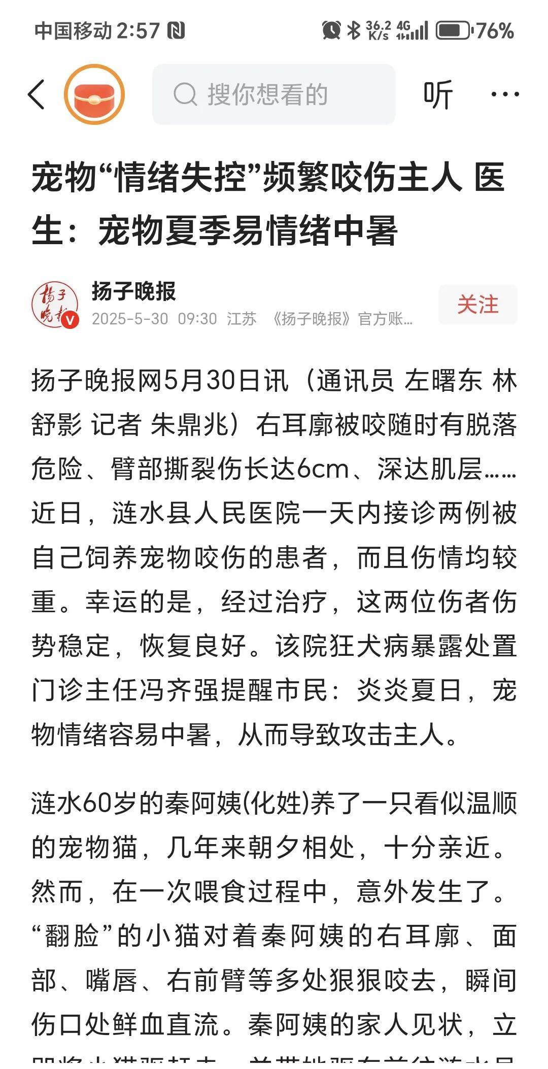 六十岁老人被猫咬伤 耳廓险些脱落。
扬子晚报的消息，一个六十岁的老人被猫咬伤，脸