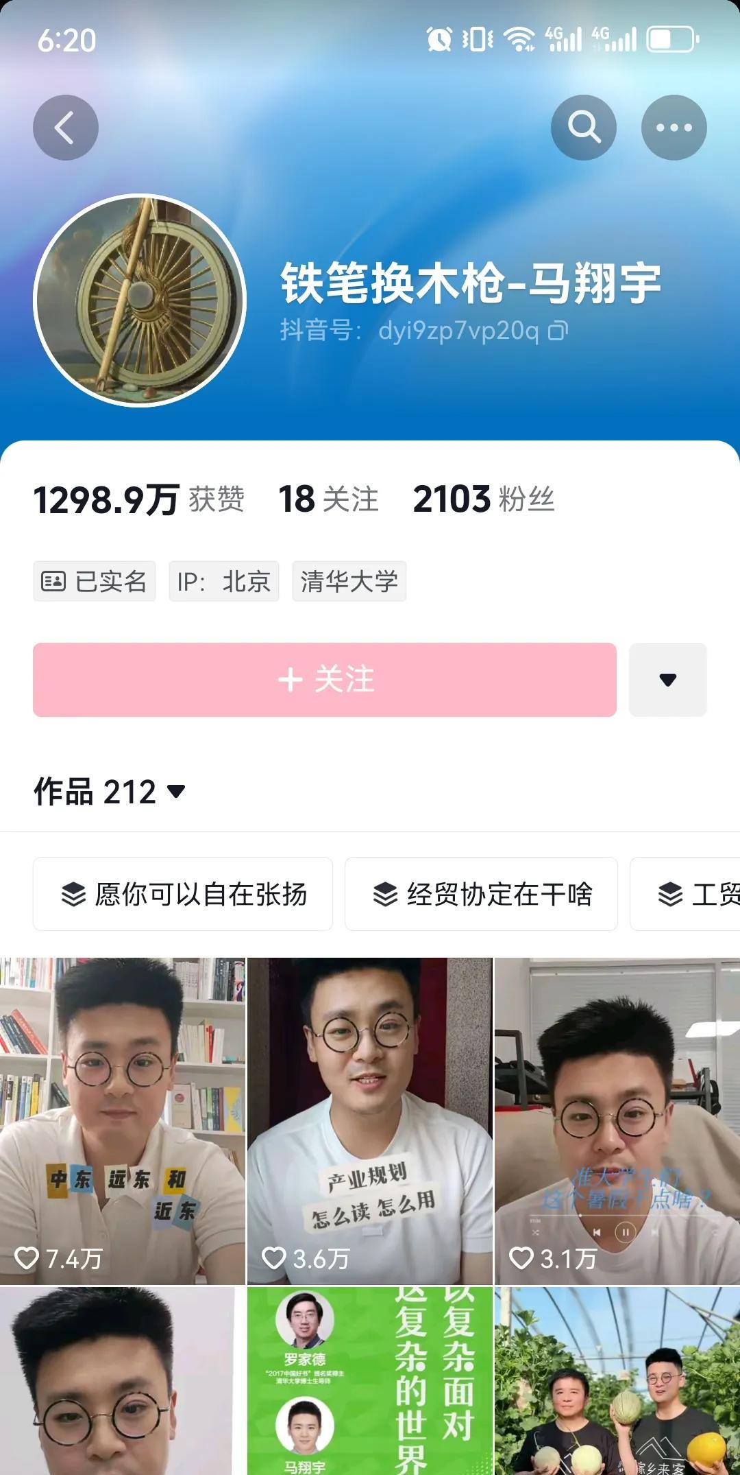 完了！马翔宇不能被关注了，200万粉丝被清零了三次，现在彻底封杀了！清华校友称马