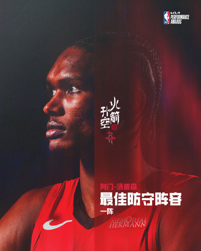 年轻有为，阿门成功入选最佳防守一阵！