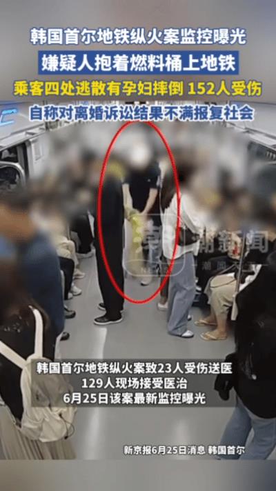 “人性难以估量！”韩国首尔，一男子因为和妻子离婚结果心中不满，于是在回家的地铁上