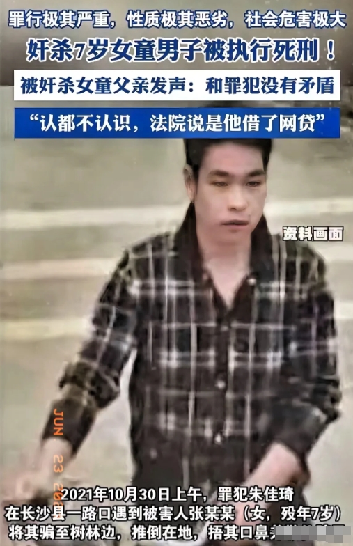 湖南一28岁男子因欠下1万元网贷，心生烦躁，选择一名年幼女童实施强奸杀人。

此
