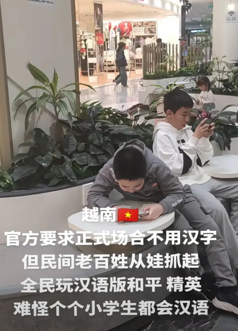 越南，离中国太近。
（如图所示）越南官方想去中国化，就从鼓励越南语，去除中文开始