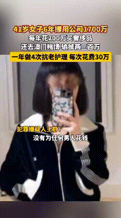 家贼太难防，1700万说没就没了！上海，一女子打拼出来的公司，七年没赚钱，本以为