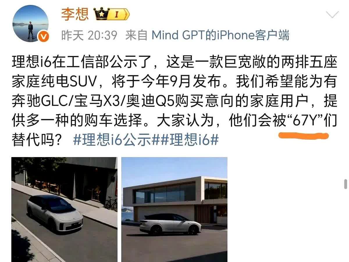 理想汽车的创始人李想提出了新概念：