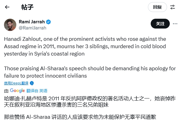 叙利亚“自由斗士”反阿萨德，然后朱拉尼的屠刀挥到她的家人头上。
 
去年那些反阿