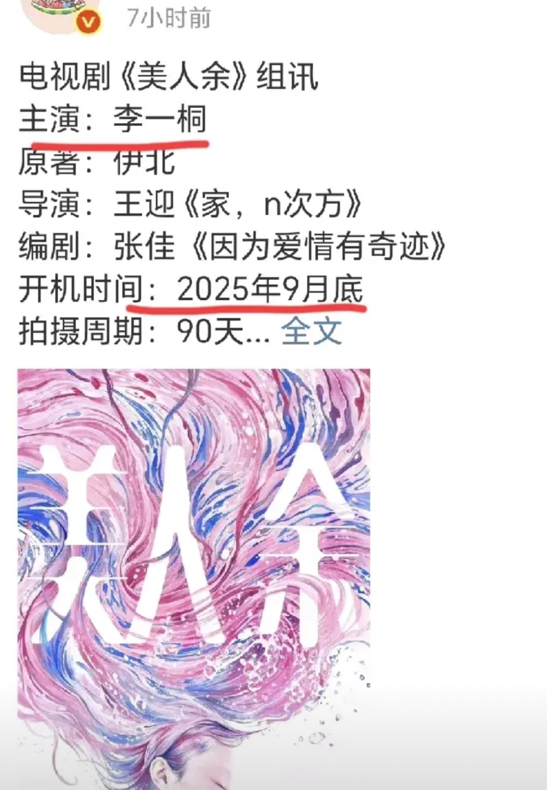 李一桐又又又要进组了！
影视寒冬真的是寒不到她身上，她真的是内娱第一劳模啊，感觉