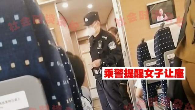 广州一名女子动车上霸座，乘警三次警告无果后带离