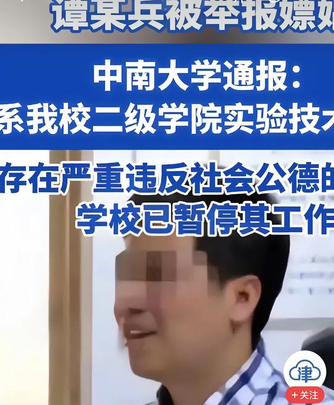 不是什么人都能得罪的
中南大学导师谭某出差时，由于寂寞难耐于是就花5000元找
