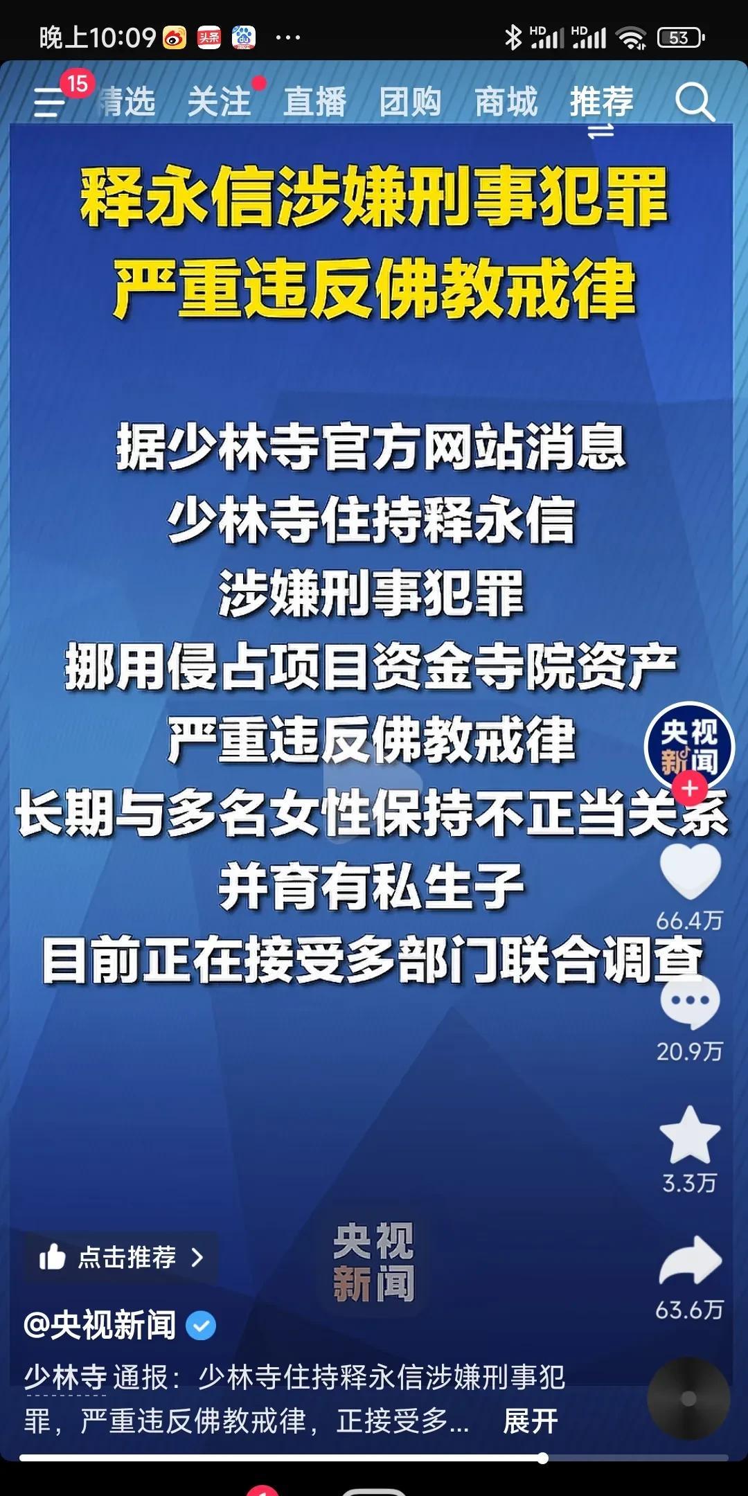 释永信栽了吧？
这下不会再是谣传了吧？
他的这些事情，早些年就传得沸沸扬扬，只是