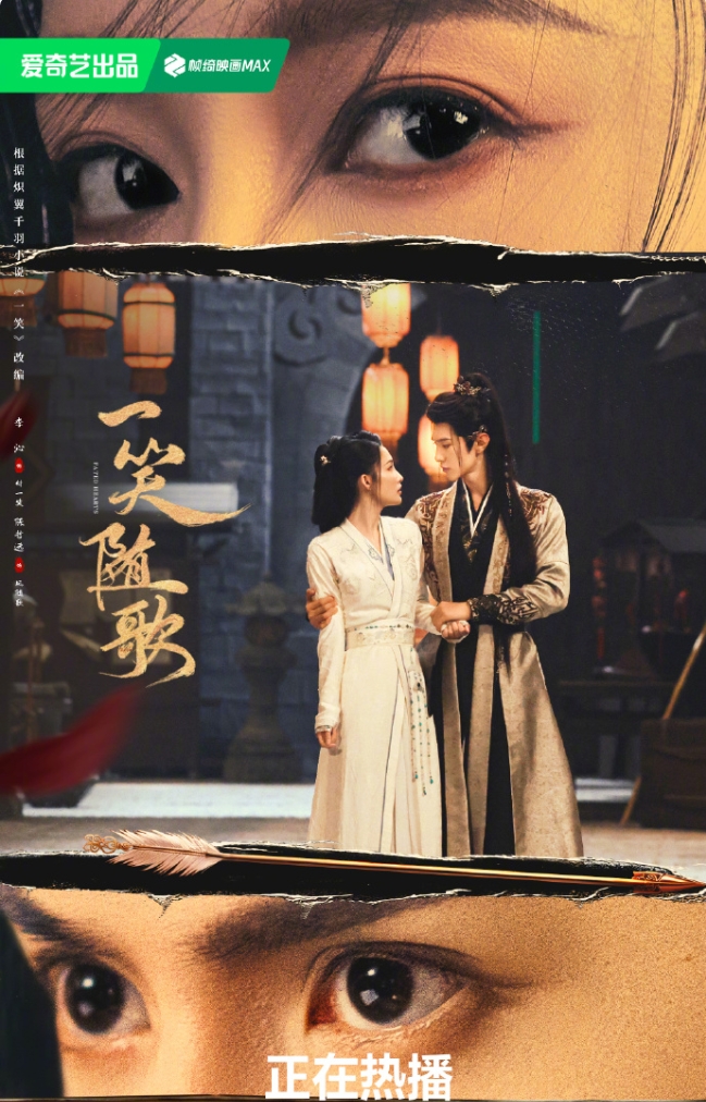 李沁摇了很多人也挡不住《一笑随歌》的颓势