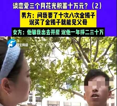 6月8日，河南周口一男子和女子恋爱3个月，女子说买个金镯子，就去见父母，男子花3