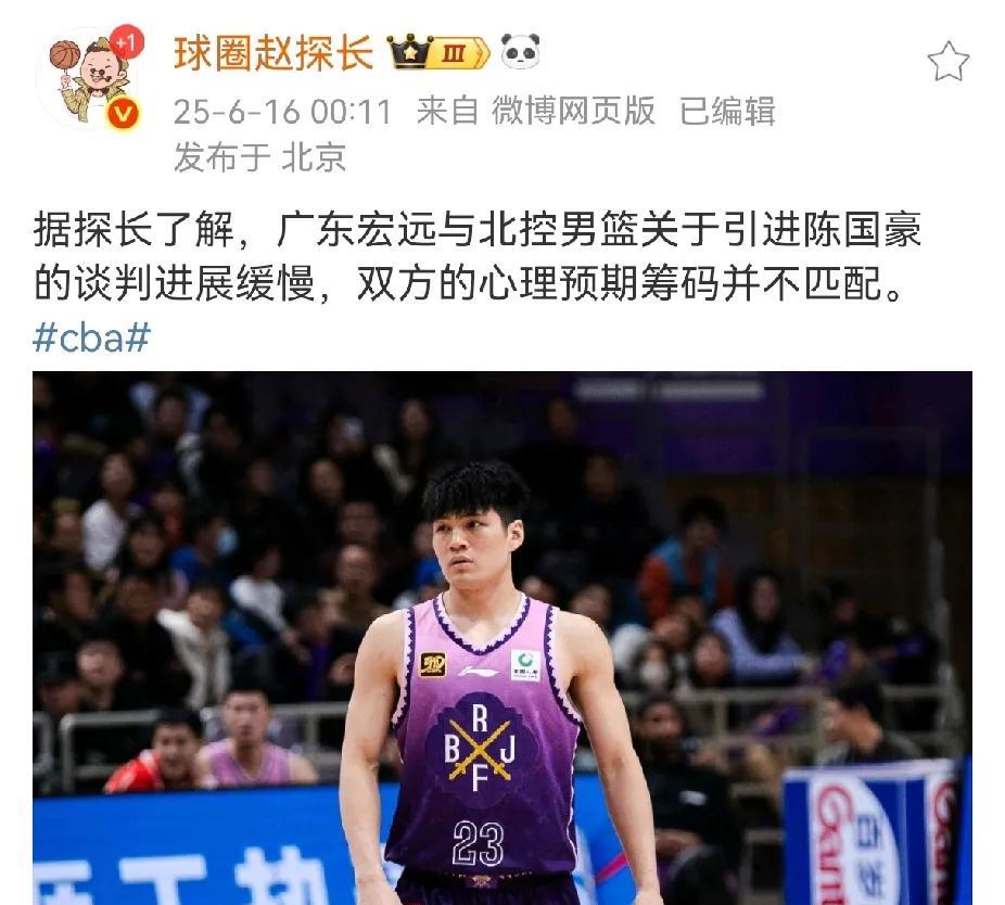 广东和北控谈判陷僵局，又有黑马杀出争抢陈国豪！
据球圈赵探长消息，广东和北控谈判
