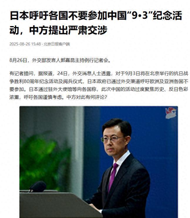 只剩9天，日本呼吁各国审慎参加中国阅兵，给出的理由非常荒谬
北京的秋风刚刚带上凉