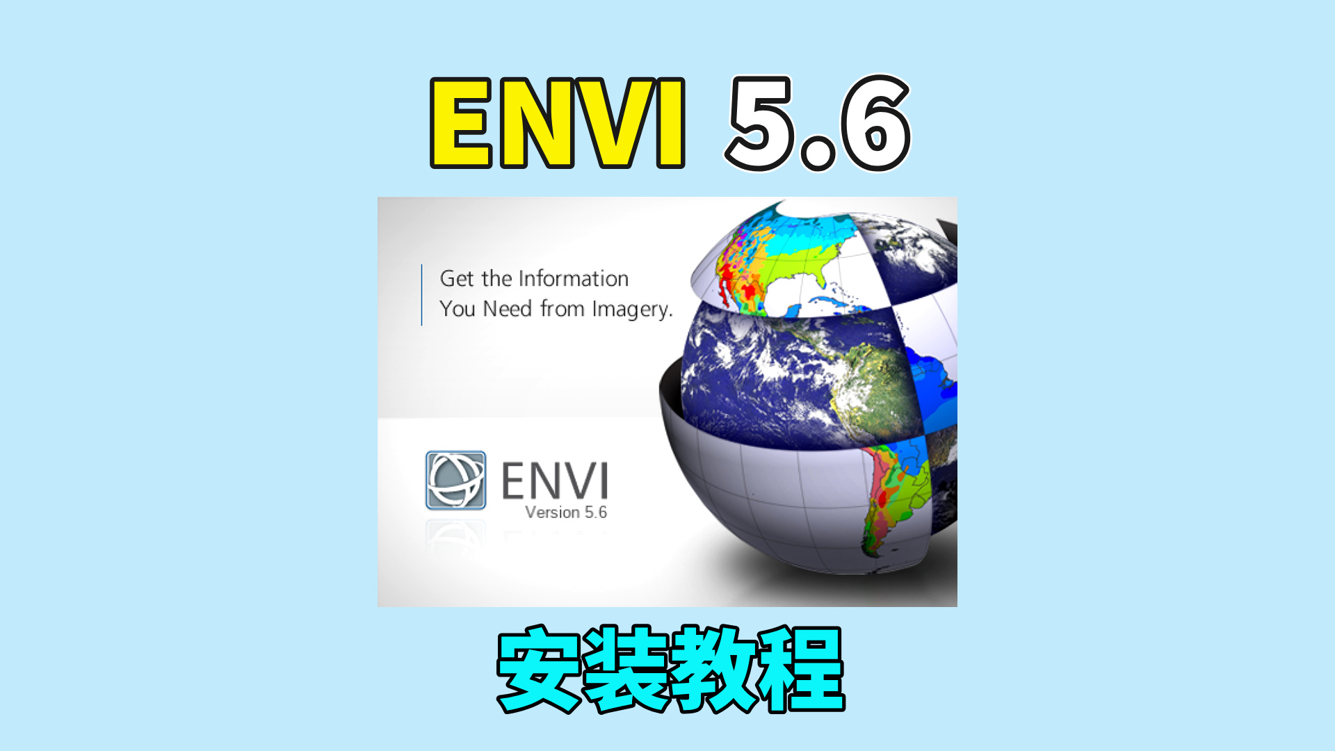 ENVI 5.6软件安装教程