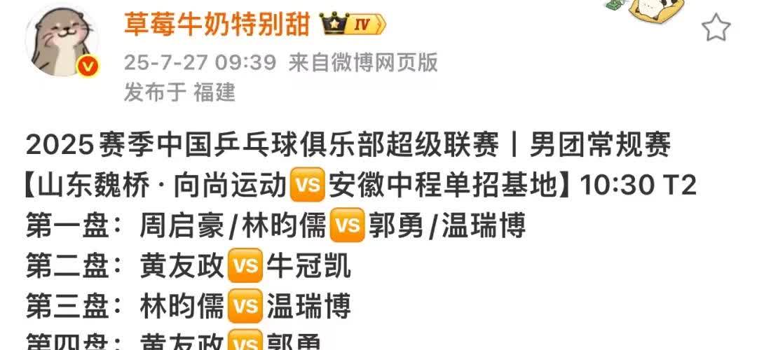 魏桥今天变阵了，
王楚钦不上，
林昀儒上，
王楚钦辛苦了，
厦门乒超以来
