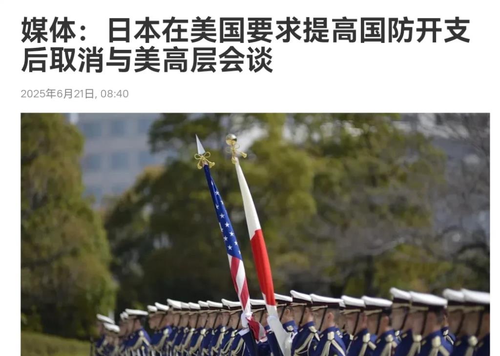 罕见！日本现在对美国是真硬！日本主动取消美日防外长会谈！6月21日，根据英国《金