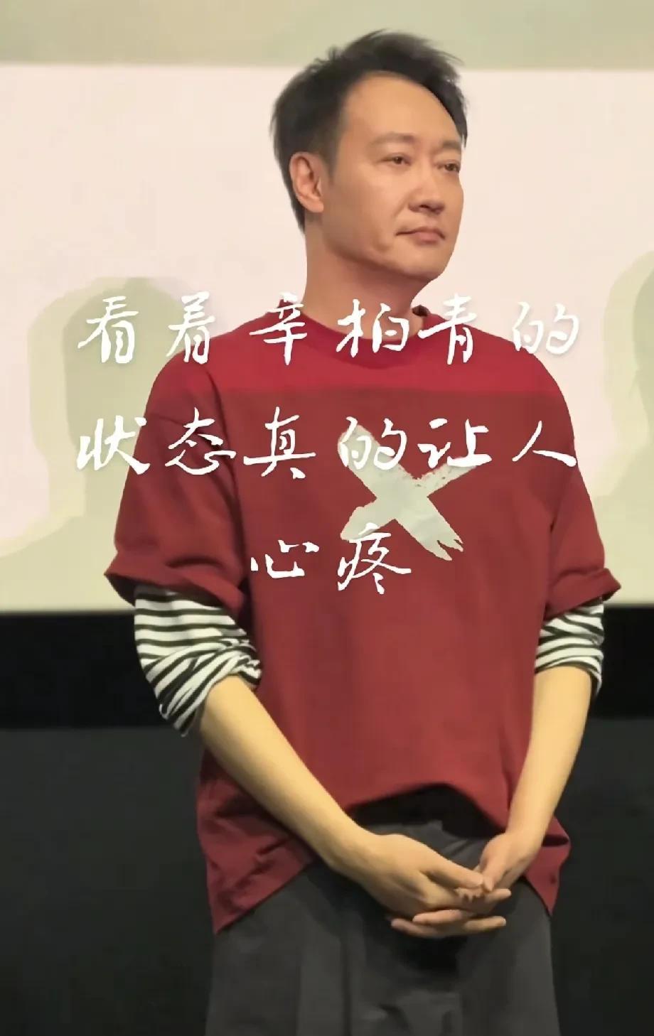 辛柏青活动现场强忍泪水，背后故事令人心疼！
家人们，看到辛柏青出席活动强忍泪水的