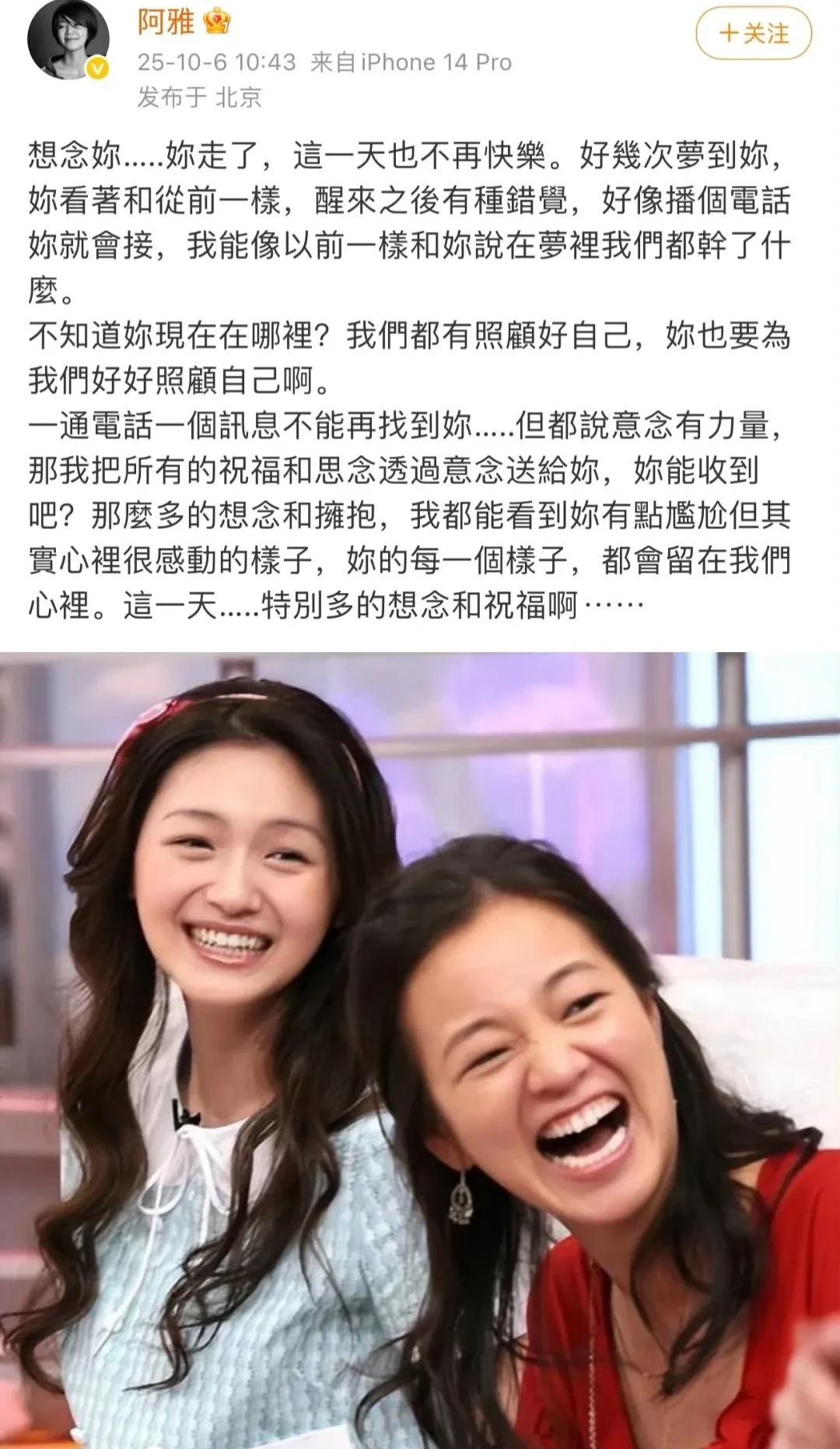 阿雅发文说想念大S，今天是熙媛的生日
阿雅发文称，这一天不再快乐，不知道她现在在