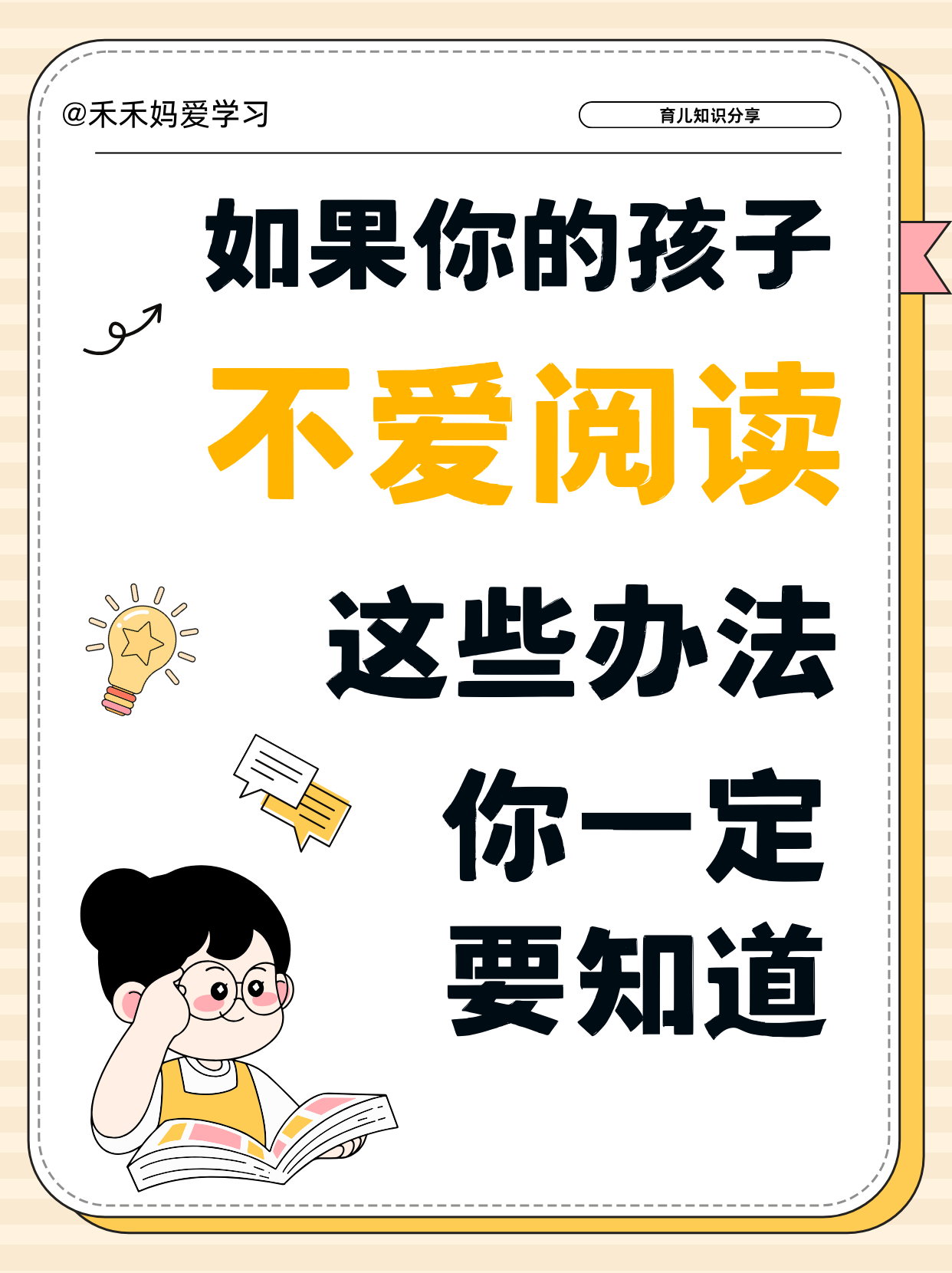 亲测非常有效让孩子爱上阅读的办法，简单三步，不用买书，无书单分享。
