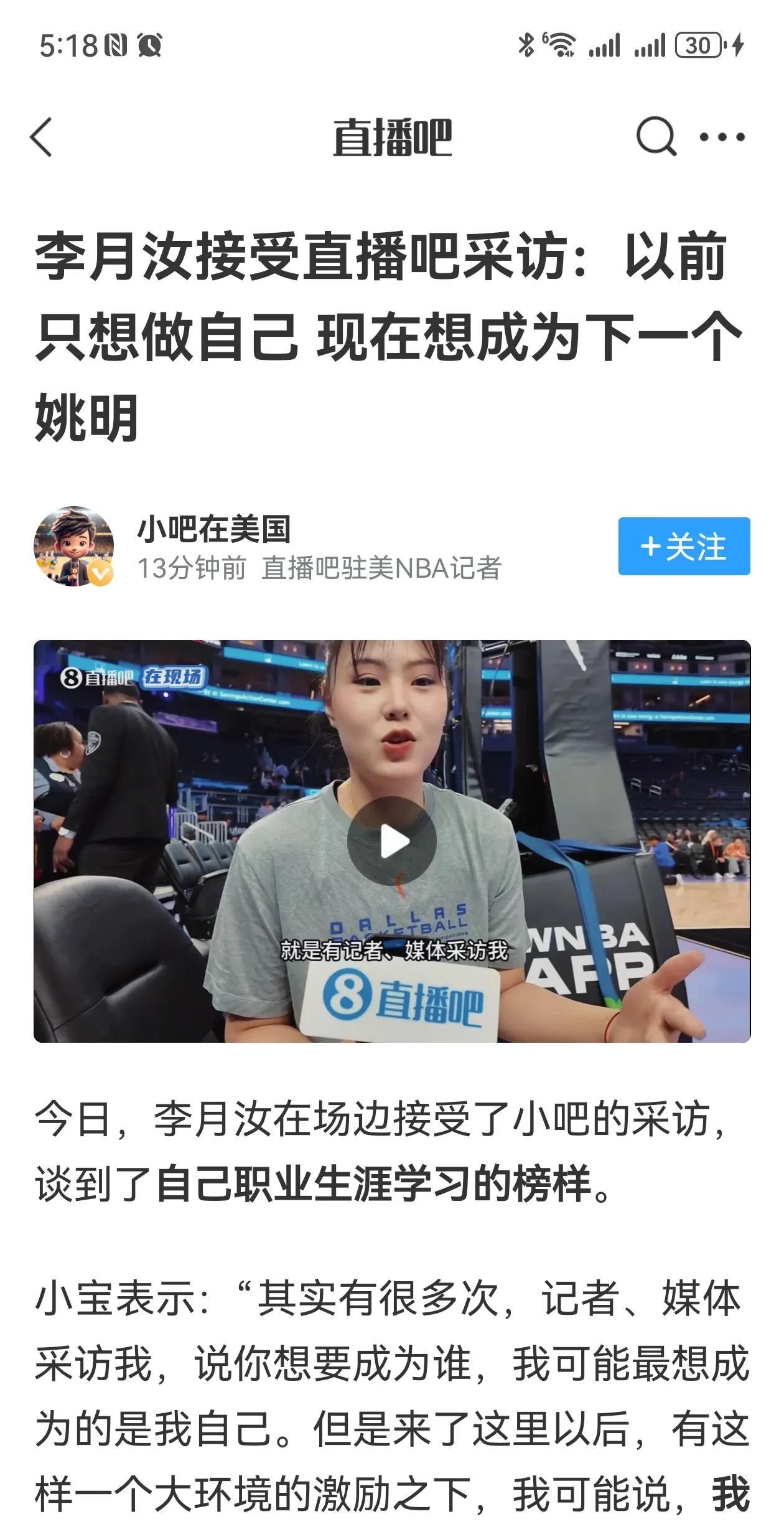 李月汝，想成为世界级中锋[灵光一闪]
今天，李月汝接受采访称: 我可能最想成为的