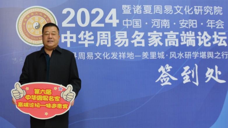 ​道易名翰李秀峰（常丰）老师：带您走进易学天地