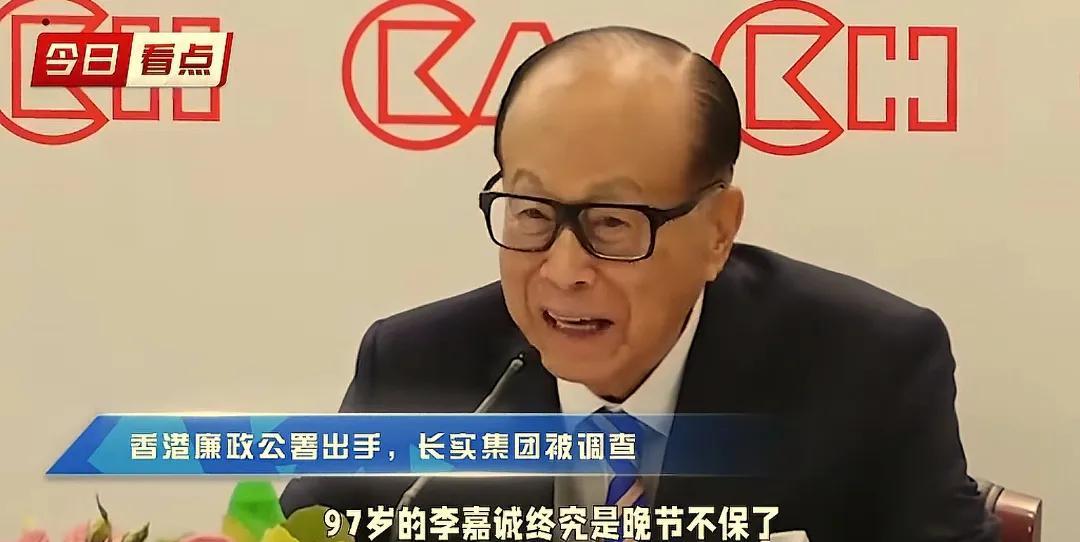 惊！李嘉诚长实集团10心腹被捕，竟是建房偷工减料
近日，香港廉政公署展开代号“战