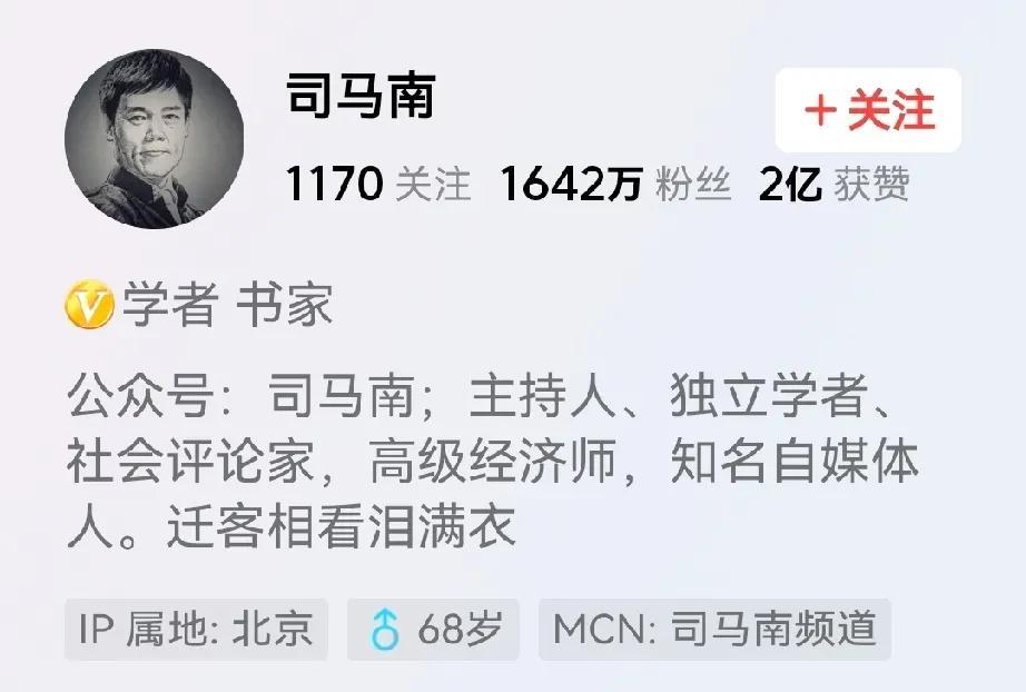 大名鼎鼎的司马南，竟然干起了违法之事！
拥有1642万粉丝的司马南彻底栽了！
3