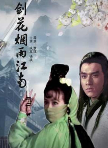 1976年，古龙对成龙说：“就你长得这样还想演戏？”

成龙被怼得没话说，当即离