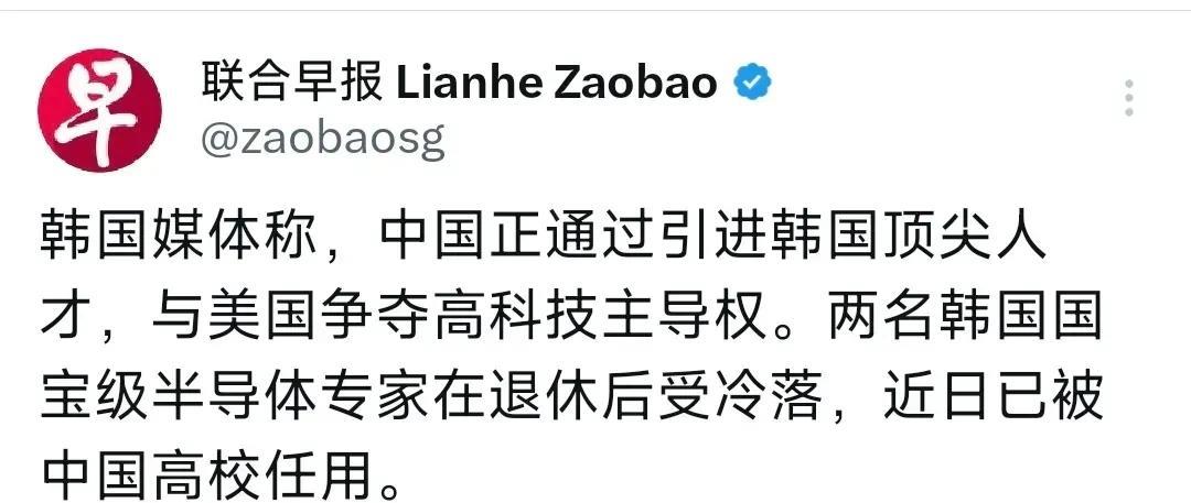 韩国媒体着急了！韩国媒体说，为了与美国争取高科技领域主导权，中国正加快引进韩国顶